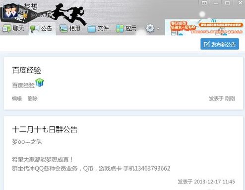 群里公告怎么写？