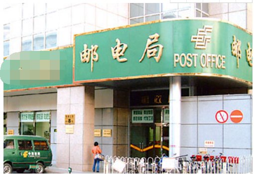 “科学博物馆”“邮局”“书店”“电影院”“医院”用英语怎么念!急