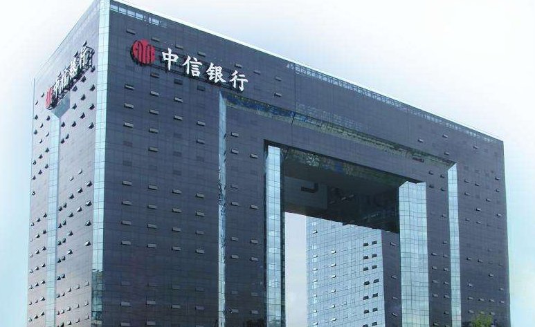 中信银行和中信实业银行有什么区别