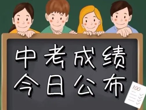 黔东南中考成绩什么时间公布2022