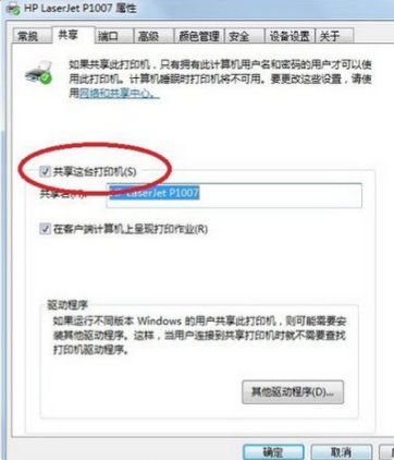 win7打印机共享怎么设置