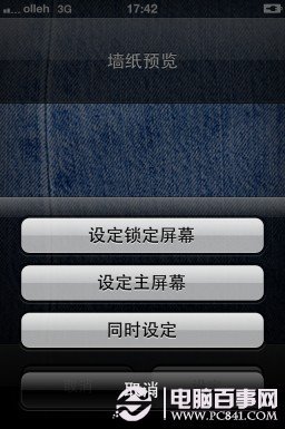 iphone怎么共享设定壁纸