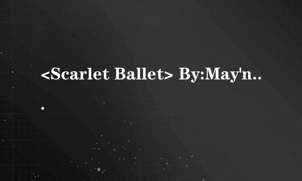 <Scarlet Ballet> By:May'n 中文翻译、罗马拼音