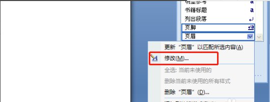 Word 文档页眉页脚上有一条横线，怎么删除？