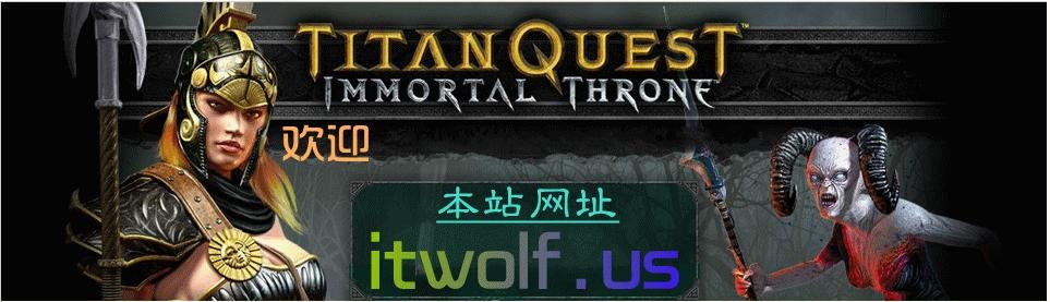 泰坦之旅 神器存档