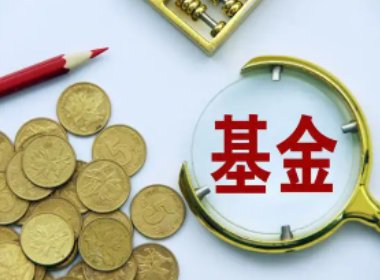 管理700亿基金大佬林森离职林森，他在金融圈做出过哪些成绩？