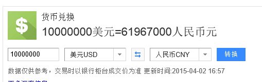 一千万美金等于多少人民币？