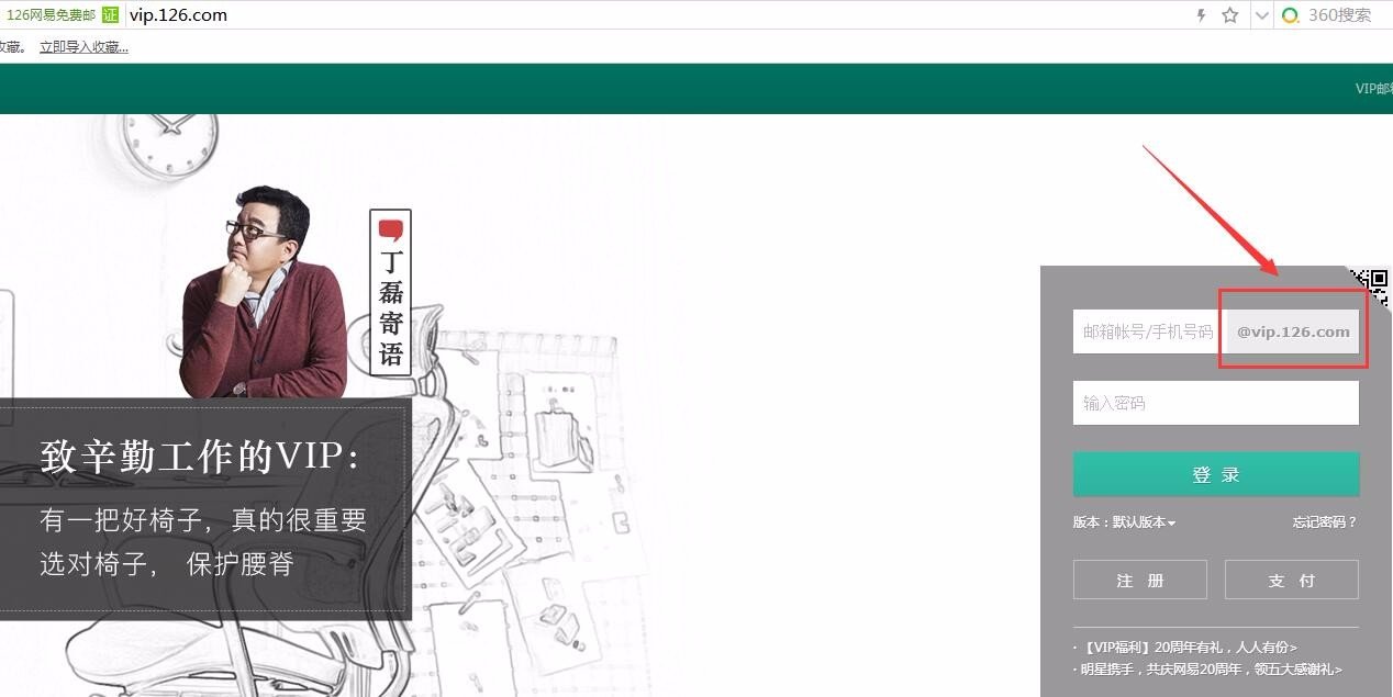 126Vip的邮箱后缀是什么？