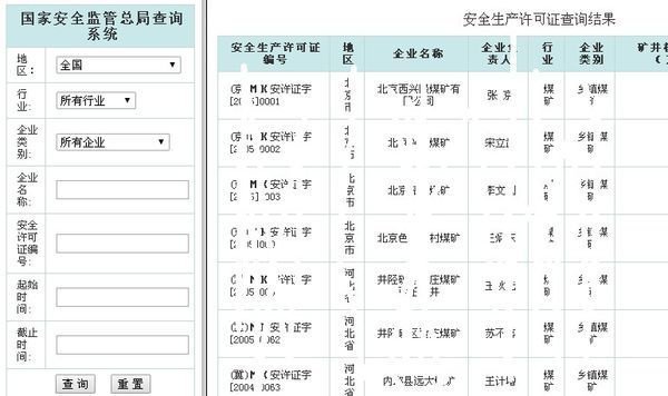 生产许可证在哪里查询