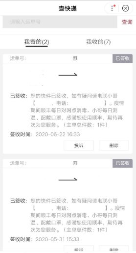 顺丰快递物流信息要怎么快速查询？
