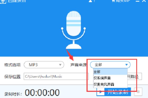 如何用电脑录制歌曲