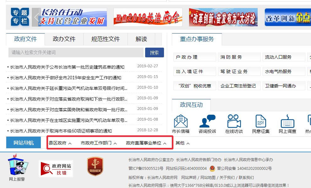 长治政府所有的举报电话多少 问一下