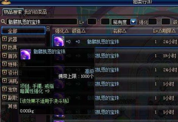 dnf加10物理暴击的宝珠叫什么名字