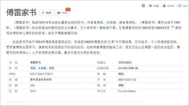 傅雷家书思维导图？