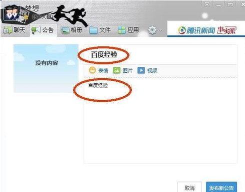 群里公告怎么写？