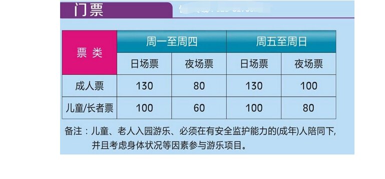 温江水上乐园门票多少钱