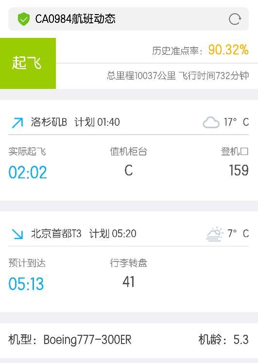 从芝加哥到北京的CA0984航班 十月二十二日早上在第几航站楼接机。