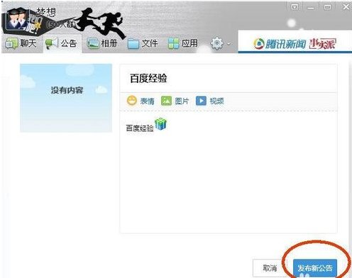 群里公告怎么写？