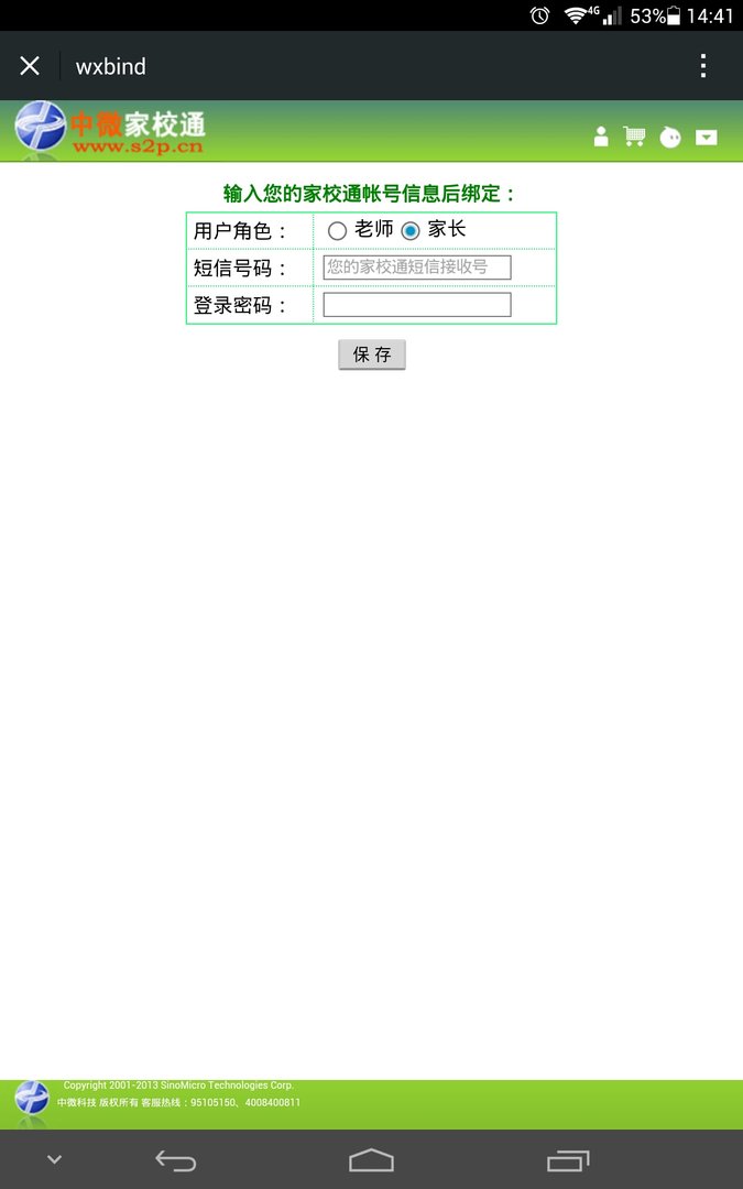 中微家校通手机登录