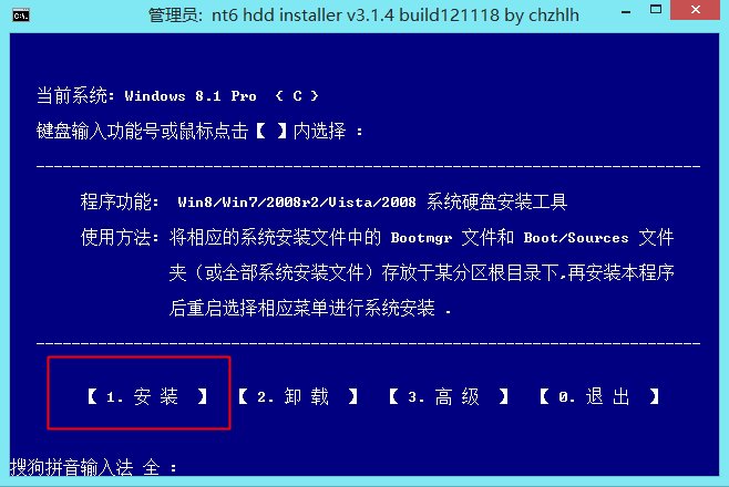如何安装win8