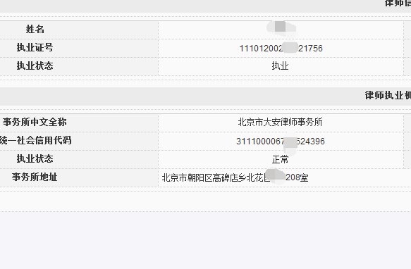 律师执业证号:11101200211721756怎么查询