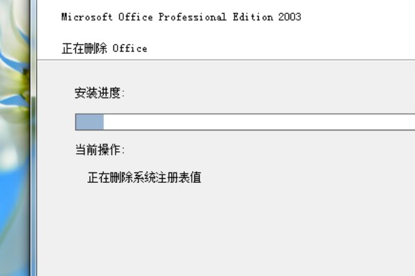 win7怎么完全卸载office2003啊？？
