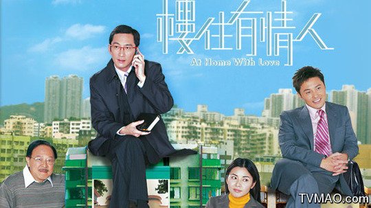 楼住有情人的剧情简介