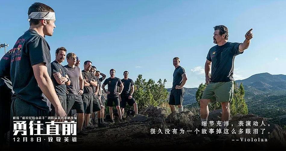 勇往直前观后感100字