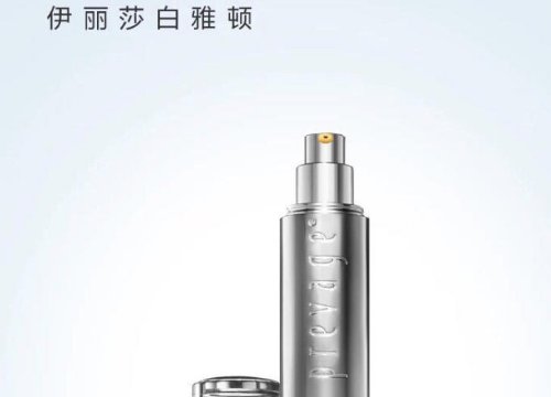 伊丽莎白雅顿属于什么档次的化妆品?