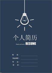 退伍军人个人简历如何写？