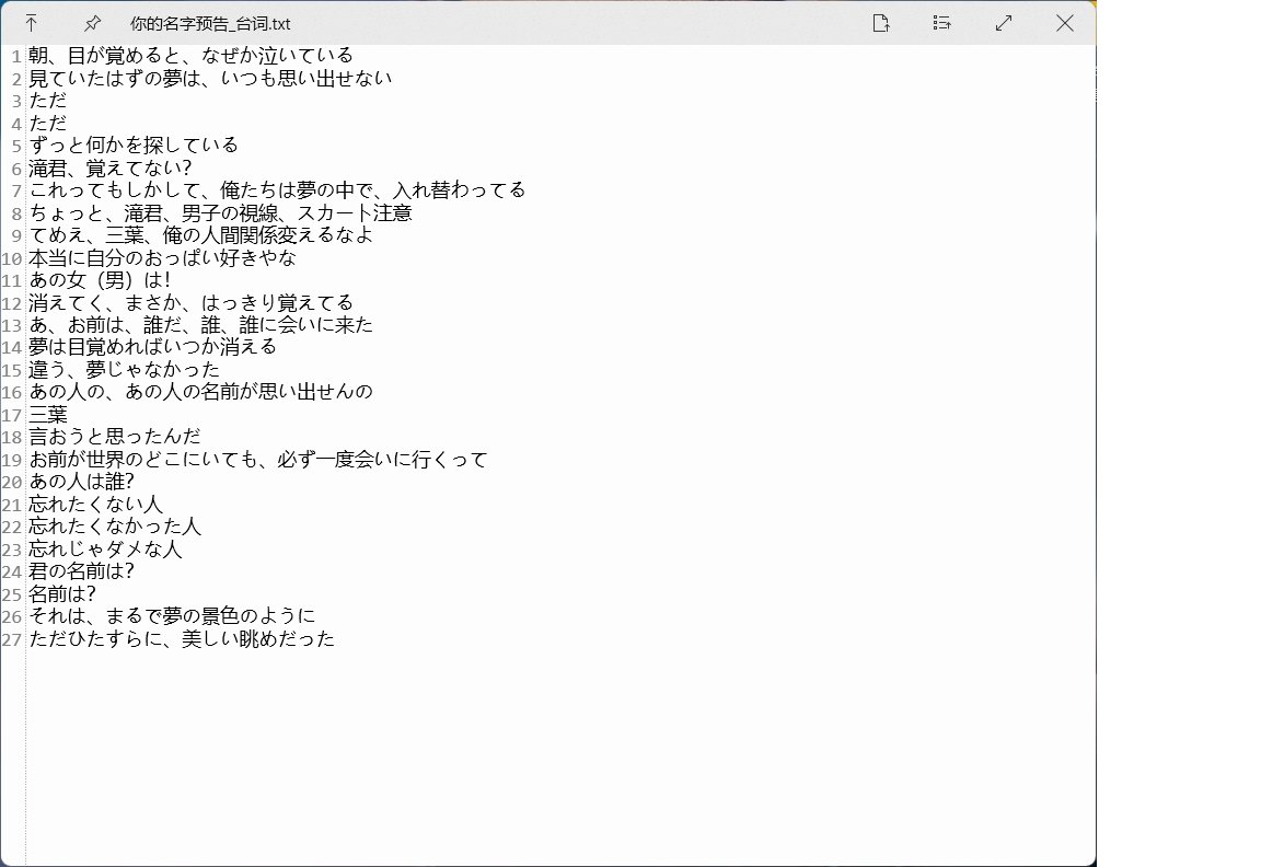 求《你的名字》预告片的所有人日语台词的罗马音~