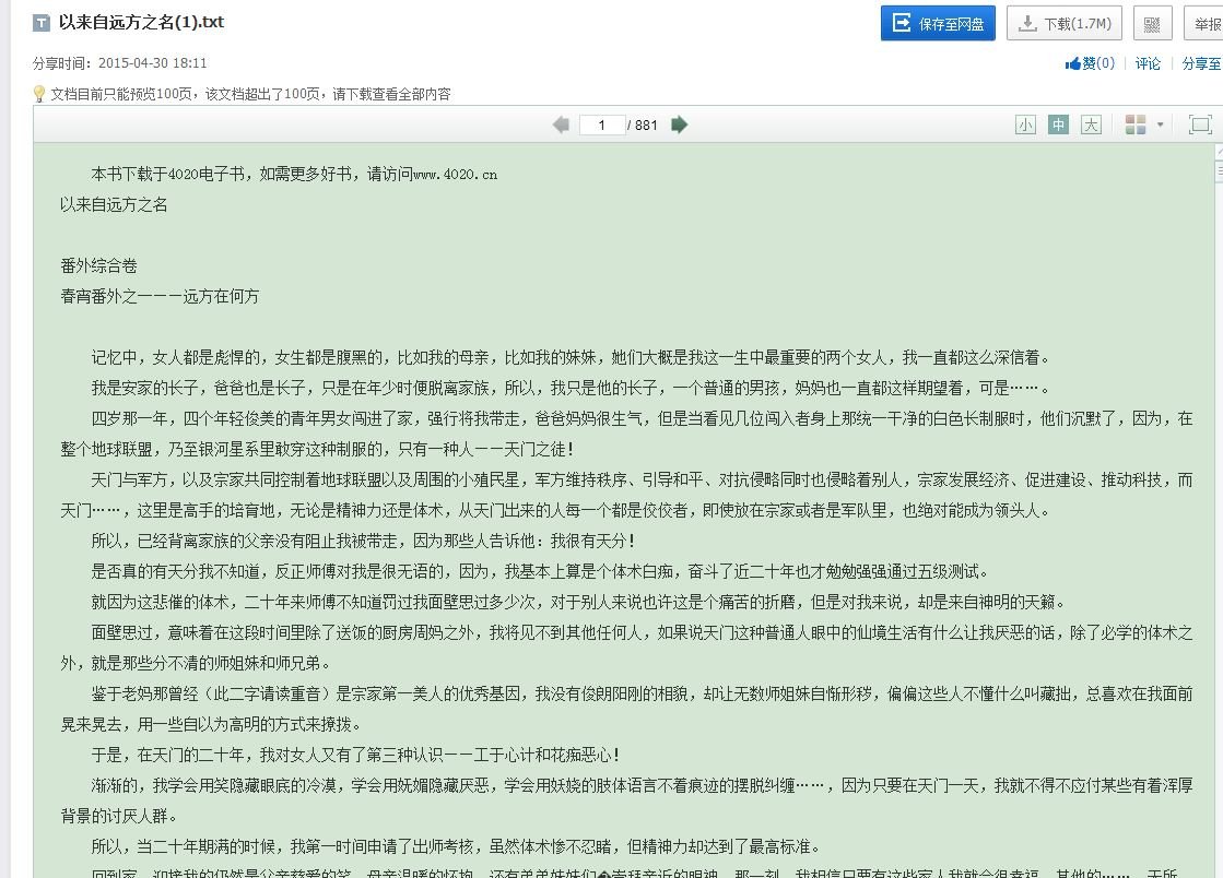 以来自远方之名txt下载百度云