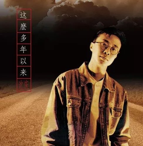 沈庆车祸去世了，造成这场车祸的原因是什么？