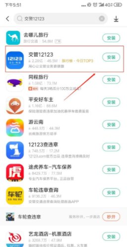 如何下载交管12123