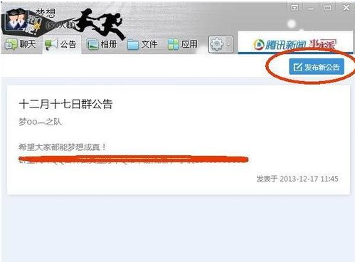 群里公告怎么写？