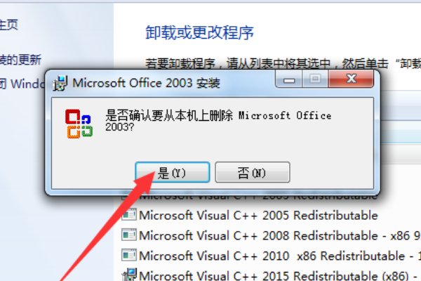 win7怎么完全卸载office2003啊？？
