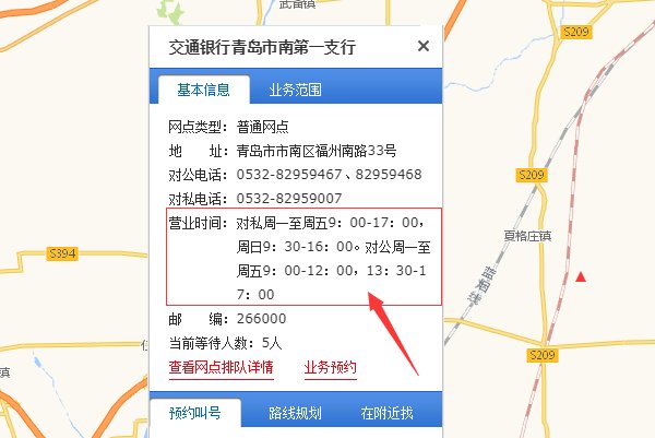青岛交通银行那些网点星期天上班
