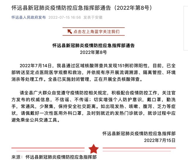 安徽怀远实施封闭管理,当地的疫情处于什么阶段?