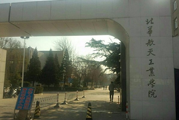 河北专接本学校及专业有哪些?