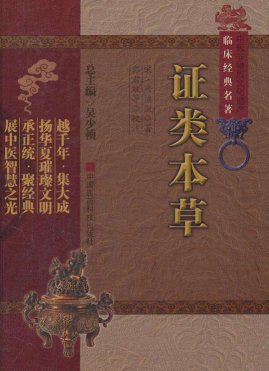 《本草纲目》的“祖师爷”,原来是它!