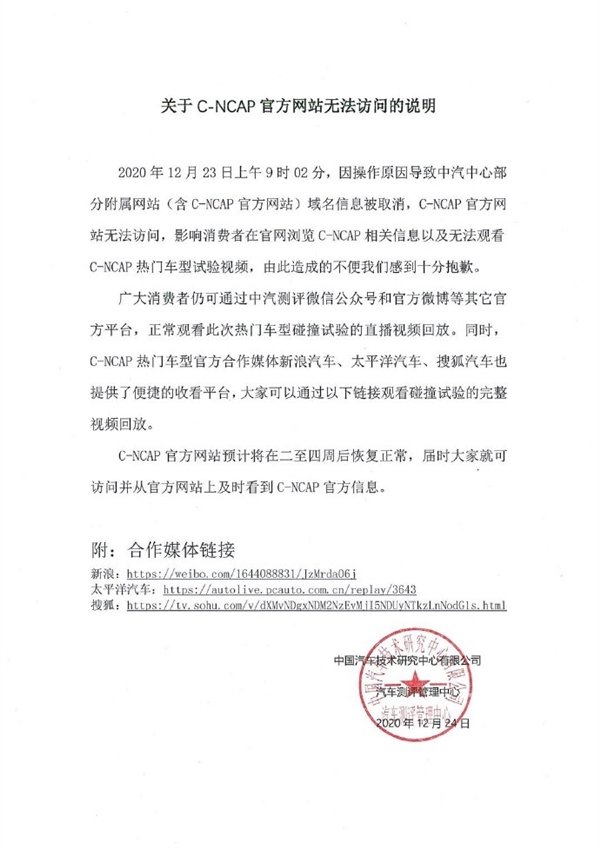 哈弗H6气囊未正常弹出/中汽研C-NCAP官网无法访问?官方回应来了