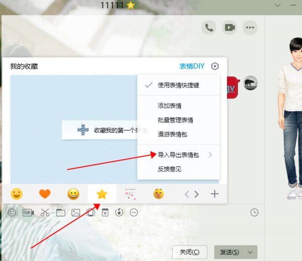 怎么把百度贴吧里的表情用到QQ里面去呢?
