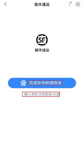 顺丰快递物流信息要怎么快速查询？