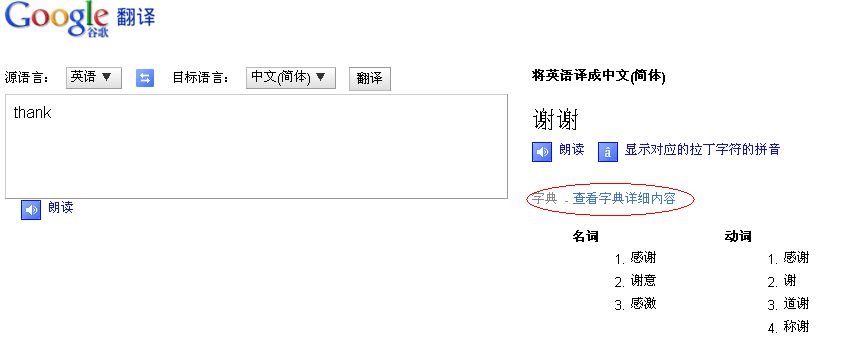 关于Google在线翻译的一些小疑惑