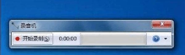 如何用电脑录制歌曲