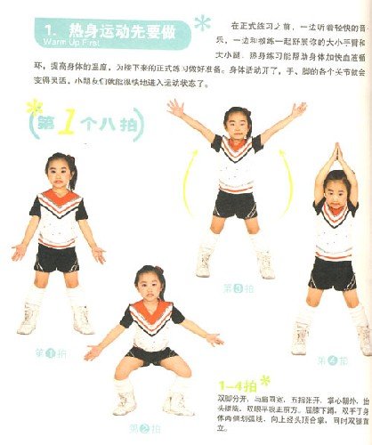 少儿健身韵律操的内容简介