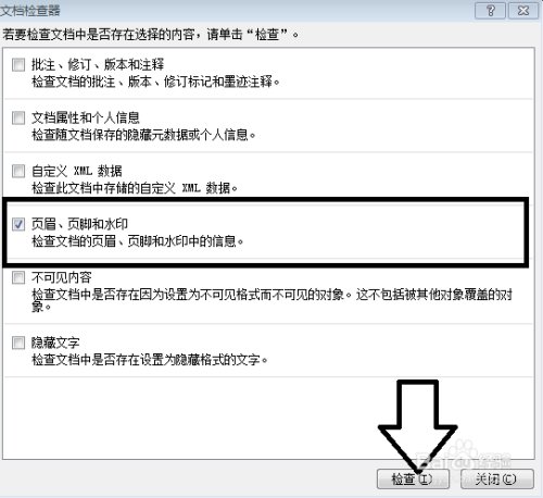 如何删除全部页眉