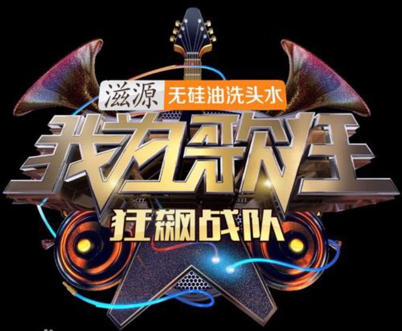 《我为歌狂》和《我是歌手》相比,哪个更有影响力?