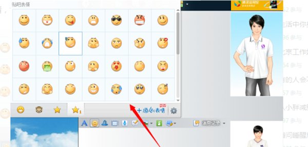 怎么把百度贴吧里的表情用到QQ里面去呢?