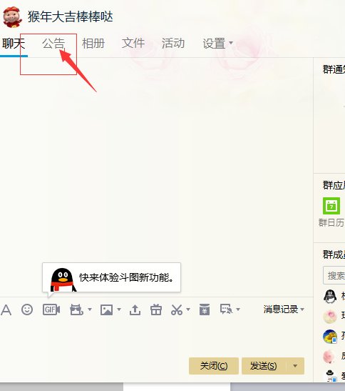群里公告怎么写？